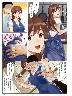 [北澤産業] 僕と彼女のお母さん [DL版]_135