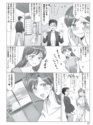 [北澤産業] 僕と彼女のお母さん [DL版]_186