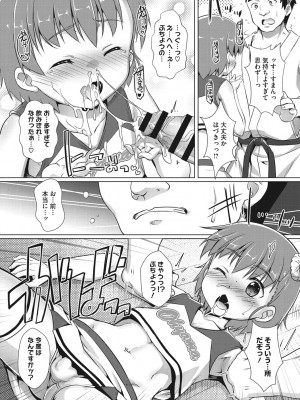 [鷹勢優] ボクらの♀パコだいありー [DL版]_033