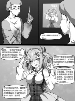 [巫水] 濱蓮市第三章：墮落法醫_04