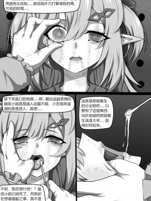 [巫水] 濱蓮市第三章：墮落法醫_15