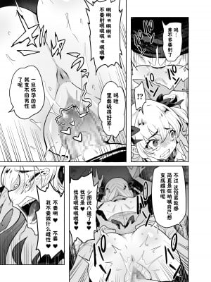 [I'm moralist (柳原ミツキ、犬侍、かに村えびお)] TS魔法少女シュヴァリアちゃんのおまんこは前立腺が残っているからキツくて敏感ってマジですか!？ [田中罗密欧个人汉化]_18