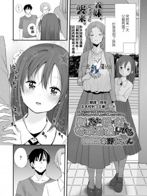 [冬野みかん] 新しくできた俺の妹が毎晩夜這いしてくる (COMIC LO 2023年2月号) [一匙咖啡豆汉化组] [DL版]