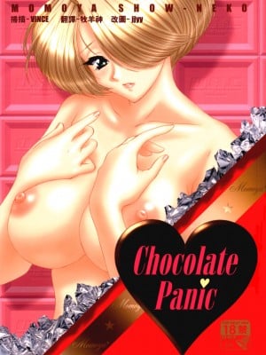 [U.R.C (桃屋しょう猫)] Chocolate Panic