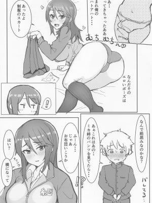 (C101) [もる田ラーメン屋 (もる田)] ミカお姉さんのゆうわく♡ (ガールズ&パンツァー)_03