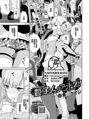 [魚山ケイジ] 姫子ノックアウト！！ 2 (COMIC BAVEL 2023年4月号) [大鸟可不敢乱转汉化] [DL版]