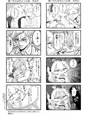 [わむショ (わむこ)] 佐目くんは先輩と同性愛したい♂_46
