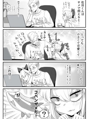 [わむショ (わむこ)] 佐目くんは先輩と同性愛したい♂_28