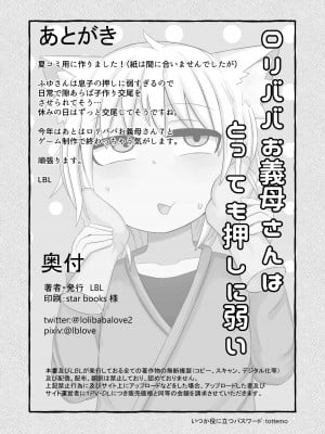 [LBL] ロリババお義母さんはとっても押しに弱い [hEROs汉化组] [DL版]_29
