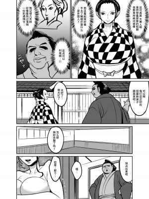 [REM9 (ハミルタン)] ワ〇国に相撲取りとして潜入してしまったニコ・ロ〇ン (ワンピース) [不咕鸟汉化组]_03
