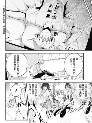 ユメオチ～ユメで僕らは恋にオチる～ - きただりょうま [中国翻訳]_32