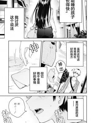 ユメオチ～ユメで僕らは恋にオチる～ - きただりょうま [中国翻訳]_05