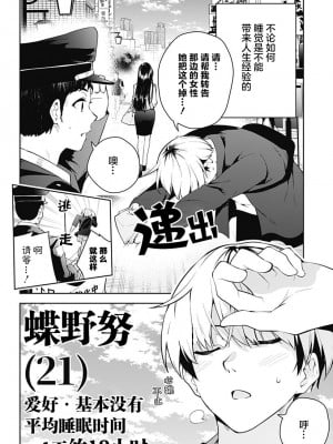 ユメオチ～ユメで僕らは恋にオチる～ - きただりょうま [中国翻訳]_06