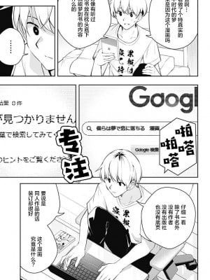 ユメオチ～ユメで僕らは恋にオチる～ - きただりょうま [中国翻訳]_33