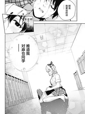 ユメオチ～ユメで僕らは恋にオチる～ - きただりょうま [中国翻訳]_62
