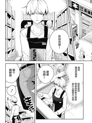 ユメオチ～ユメで僕らは恋にオチる～ - きただりょうま [中国翻訳]_08