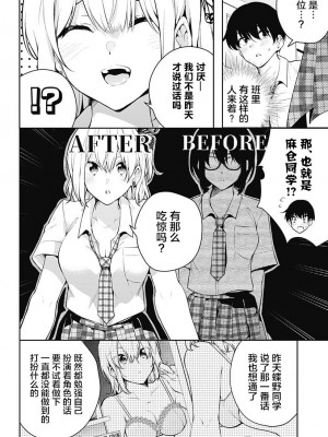 ユメオチ～ユメで僕らは恋にオチる～ - きただりょうま [中国翻訳]_40