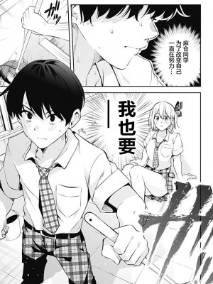 ユメオチ～ユメで僕らは恋にオチる～ - きただりょうま [中国翻訳]_53