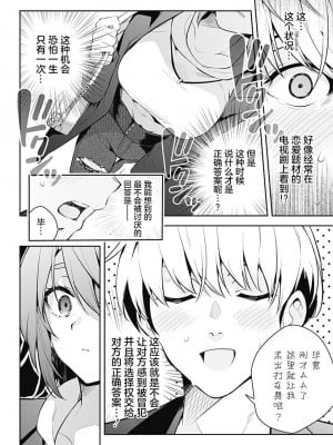 ユメオチ～ユメで僕らは恋にオチる～ - きただりょうま [中国翻訳]_12
