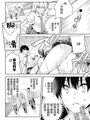 ユメオチ～ユメで僕らは恋にオチる～ - きただりょうま [中国翻訳]_52