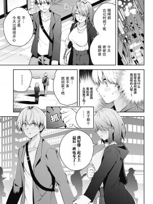ユメオチ～ユメで僕らは恋にオチる～ - きただりょうま [中国翻訳]_11