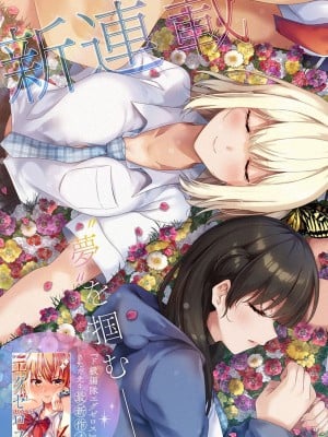 ユメオチ～ユメで僕らは恋にオチる～ - きただりょうま [中国翻訳]_03