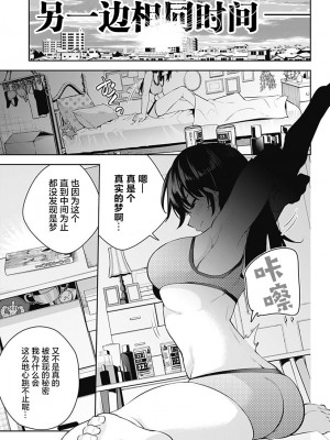 ユメオチ～ユメで僕らは恋にオチる～ - きただりょうま [中国翻訳]_65