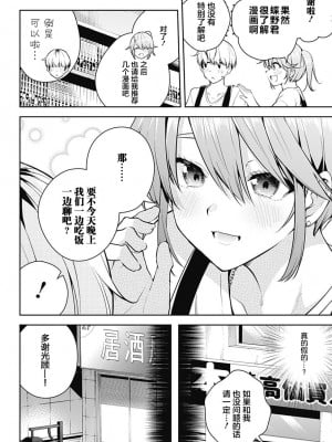ユメオチ～ユメで僕らは恋にオチる～ - きただりょうま [中国翻訳]_10