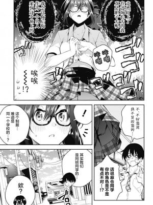 ユメオチ～ユメで僕らは恋にオチる～ - きただりょうま [中国翻訳]_25