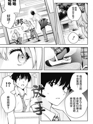 ユメオチ～ユメで僕らは恋にオチる～ - きただりょうま [中国翻訳]_49
