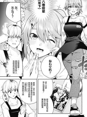 ユメオチ～ユメで僕らは恋にオチる～ - きただりょうま [中国翻訳]_09
