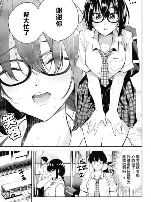 ユメオチ～ユメで僕らは恋にオチる～ - きただりょうま [中国翻訳]_21