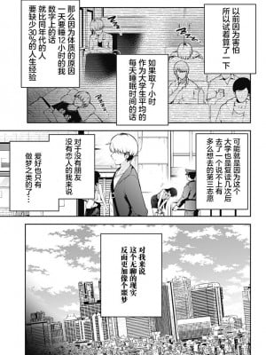 ユメオチ～ユメで僕らは恋にオチる～ - きただりょうま [中国翻訳]_07