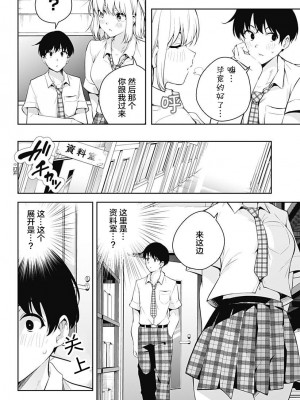 ユメオチ～ユメで僕らは恋にオチる～ - きただりょうま [中国翻訳]_42