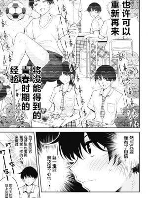 ユメオチ～ユメで僕らは恋にオチる～ - きただりょうま [中国翻訳]_37