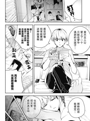 ユメオチ～ユメで僕らは恋にオチる～ - きただりょうま [中国翻訳]_16