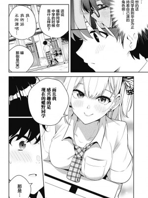 ユメオチ～ユメで僕らは恋にオチる～ - きただりょうま [中国翻訳]_48
