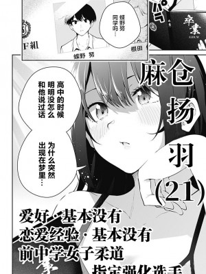 ユメオチ～ユメで僕らは恋にオチる～ - きただりょうま [中国翻訳]_66