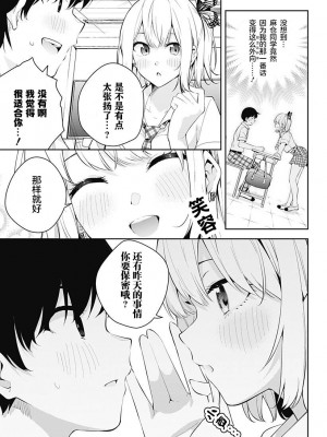 ユメオチ～ユメで僕らは恋にオチる～ - きただりょうま [中国翻訳]_41