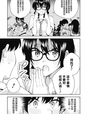 ユメオチ～ユメで僕らは恋にオチる～ - きただりょうま [中国翻訳]_27