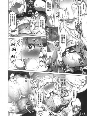 [Genesis漢化] (サンクリ55) [アレクササンダー (荒草まほん)] SMILE FOR YOU 1 (スマイルプリキュア!)_17