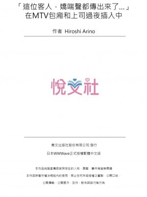 [ありのひろし] 「お客様、喘ぎ声が漏れてます…」個室ビデオで上司と一泊挿入中。 1-6完｜「這位客人，嬌喘聲都傳出來了…」在MTV包廂和上司過夜插入中 [中国翻訳]_156
