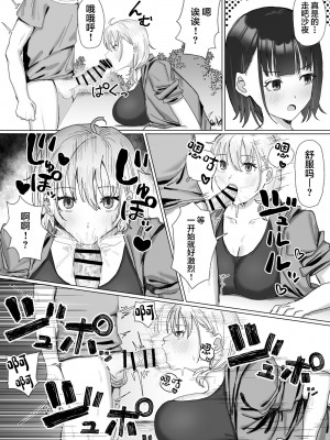 [りっぷ (さかたみ)] パコってスタンプ！？ パコ★スタ [中国翻訳] [DL版]_11