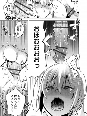 [すえみつぢっか] 媚香少年 [DL版]_149