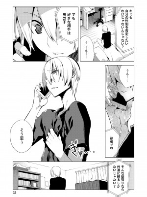 [すえみつぢっか] 媚香少年 [DL版]_033