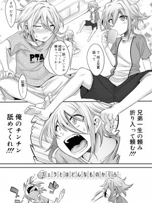 [七松建司] キミの羞恥が可愛くて ～男の娘達のコンビネゾン～ [DL版]_137
