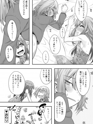 [七松建司] キミの羞恥が可愛くて ～男の娘達のコンビネゾン～ [DL版]_154