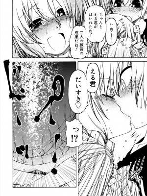 [ベンジャミン] 君のも挿れて？ボクのもあげる♥ [DL版]_140