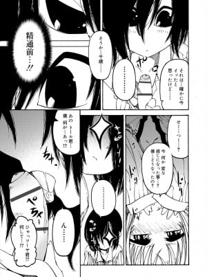 [ベンジャミン] 君のも挿れて？ボクのもあげる♥ [DL版]_199