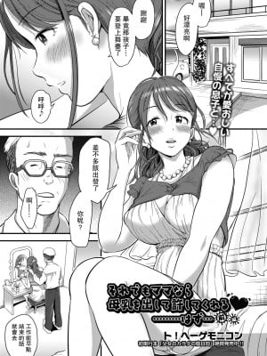 [ト！ヘーゲモニコン] それでもママなら母乳を出して許してくれる♥………はず… 前編 (COMIC 阿吽 2022年12月号) [中国翻訳]